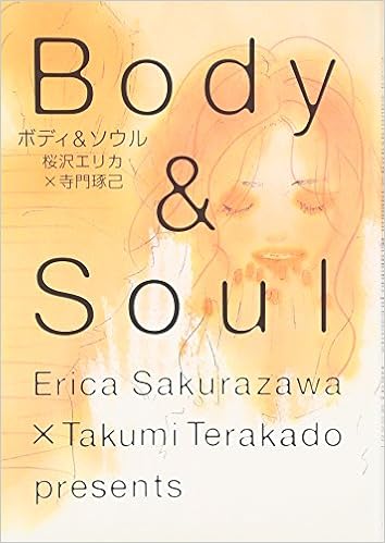 ボディ ソウル Feelコミックス Erika Sakurazawa Amazon Com Books
