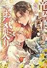 竜騎士のお気に入り 第9巻