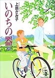 いのちの器(26) 文庫版