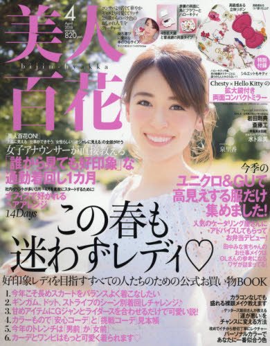 美人百花 2018年4月号 画像 A