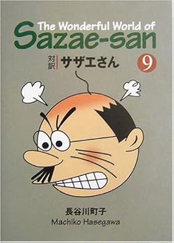 松本人志と波平は同い年 知ると驚くあのアニメキャラの年齢 おにぎりまとめ