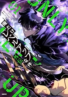 俺だけレベルアップな件 外伝の最新刊