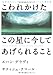 地球巡礼というエコ&スピリチュアルな羅針盤 こわれかけたこの星に今してあげられること