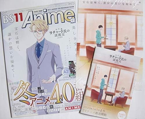 Amazon 宝石商リチャード氏の謎鑑定 配布 3点セット 冊子10p Bs11 Anime版 チラシ アニメ 雪広うたこ 作品紹介漫画 ホビーグッズ アニメ 萌えグッズ 通販