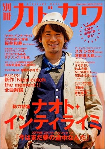 別冊カドカワ 総力特集 ナオト インティライミ 97 カドカワムック 493 本 通販 Amazon