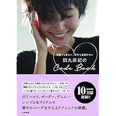 田丸麻紀 表紙画像