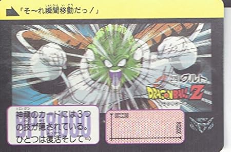 Amazon ドラゴンボールｚ グルト 279 カードダス 本弾 トレカ 通販