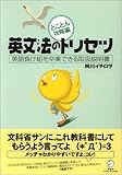 英文法のトリセツ ~とことん攻略編 英文法のトリセツ ~とことん攻略編