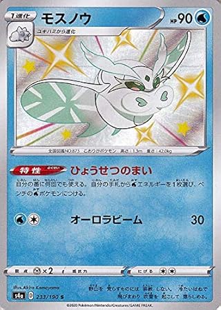 Amazon Co Jp ポケモンカードゲーム剣盾 S4a ハイクラスパック シャイニースターv ポケモン モスノウ S 色違い ポケカ 水 1進化 おもちゃ