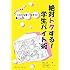 絶対トクする!学生バイト術―クイズに挑戦「これだけは知っておきたい」働くルール