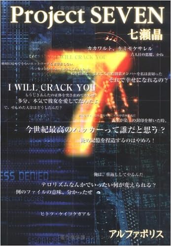 Project Seven 七瀬 晶 本 通販 Amazon