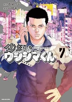 少年院ウシジマくんの最新刊