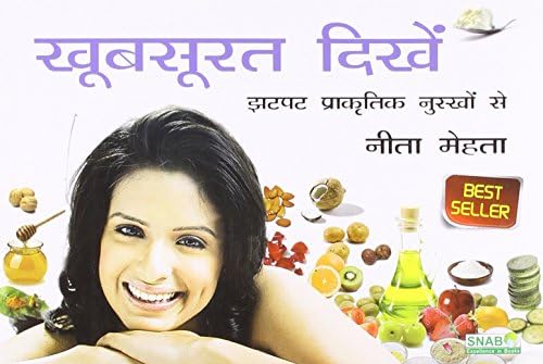Khoobshurat Dikhe Jhatpat Prakartik Nuskhe Se (Hindi Edition)