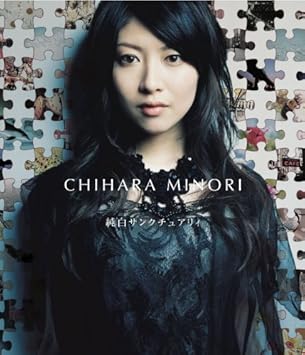 Amazon 純白サンクチュアリィ 茅原実里 畑亜貴 椎名可憐 菊田大介 藤田淳平 茅原実里 アニメ ミュージック