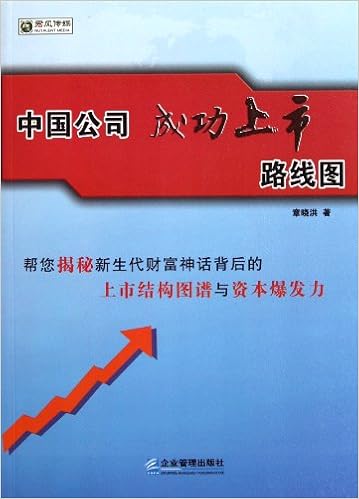 中国公司成功上市路线图 Amazon Co Uk 章晓洪 Books