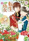 転生しまして、現在は侍女でございます。 第3巻