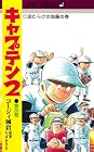 キャプテン2 第20巻