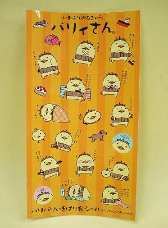 Amazon Co Jp 今治弁満載 バリィさんシール オフィス用品 文房具 オフィス用品