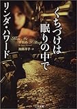 くちづけは眠りの中で (二見文庫―ザ・ミステリ・コレクション)