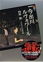 今出川ルヴォワール