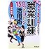新版 「職業訓練」150%トコトン活用術 (DO BOOKS)