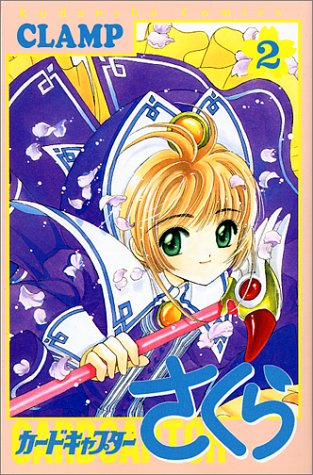 カードキャプターさくら 2 Kcデラックス Clamp 本 通販 Amazon
