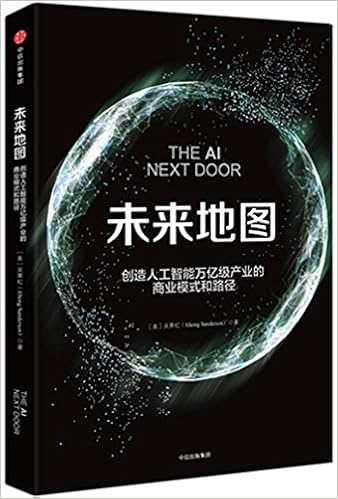 未来地图 创造人工智能万亿级产业的商业模式和路径 吴霁虹 作者 Amazon Com Books