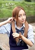 Image de Tomochin Tomomi Itano Photo Book [2013 ]