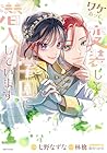 ワケあって、変装して学園に潜入しています 第3巻