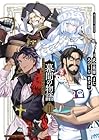 Fate/Grand Order 幕間の物語 第2巻