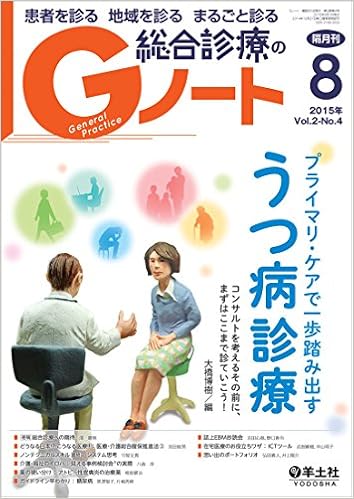 Gノート 2015年8月号 Vol 2 No 4 プライマリ ケアで一歩踏み出す うつ病診療 コンサルトを考えるその前に まずはここまで診ていこう 大橋 博樹 本 通販 Amazon