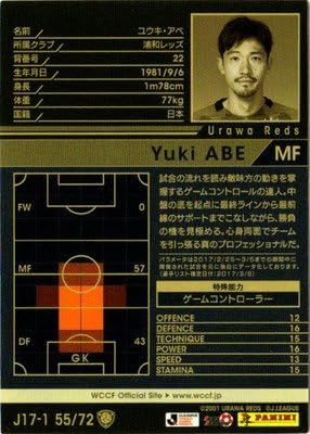 Amazon Wccf 16 17 Ver 3 0 J17 1 55 ユウキ アベ トレカ 通販