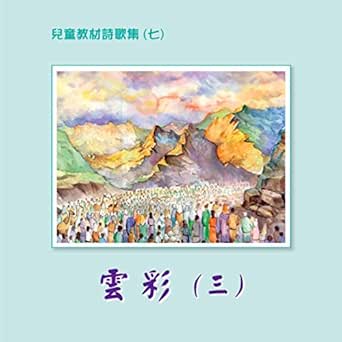 He Faileth Not, For He Is God By Taiwan Gospel Book Room On Amazon Music -  Amazon.com