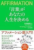 「言葉」があなたの人生を決める