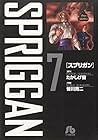 スプリガン 文庫版 第7巻
