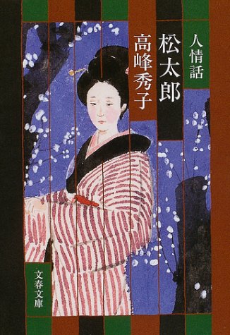 人情話