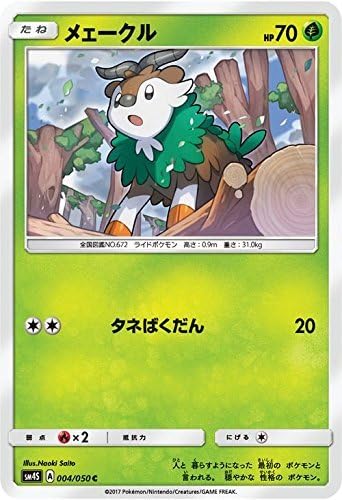 Amazon ポケモンカード サン ムーン メェークル C 覚醒の勇者 トレカ 通販