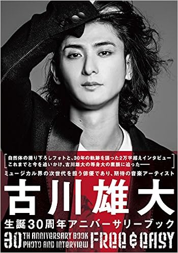 古川雄大 30th Anniversary Book Free Easy ミチコ キセキ 本 通販 Amazon