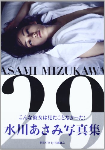 水川あさみ