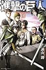 進撃の巨人 第10巻