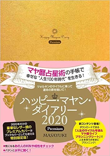 ハッピー マヤン ダイアリーpremium Masayuki 本 通販 Amazon