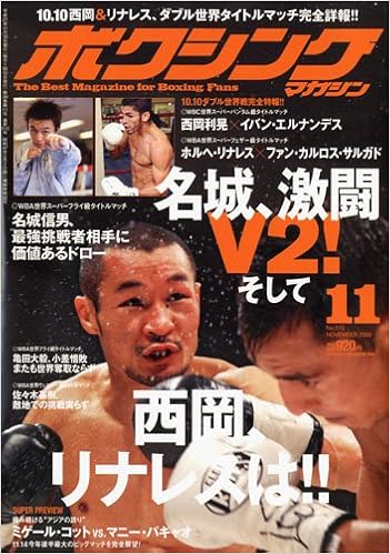 ボクシングマガジン 09年 11月号 雑誌 本 通販 Amazon