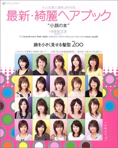 大人の美人度をupさせる最新 綺麗ヘアブック 04 05年版 別冊junon Amazon Com Books