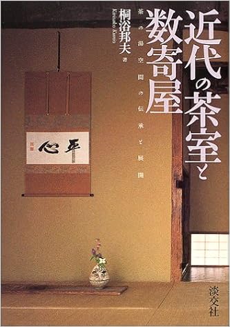 フラワーオブライフ 「雛形 数寄屋工法集」伊藤景治 貞享三年 全3冊|茶道 茶室 和本 生け花 建築