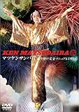 マツケンサンバII振り付け完全マニュアルDVD