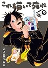 これ描いて死ね 第9巻