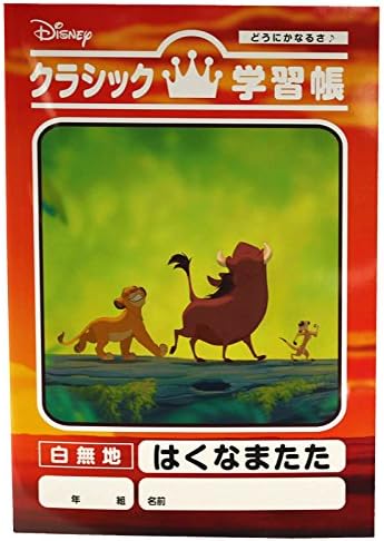 Amazon ディズニークラシック学習帳 はくなまたた アニメ 萌えグッズ 通販