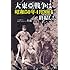 大東亞戦争は昭和50年4月30日に終結した