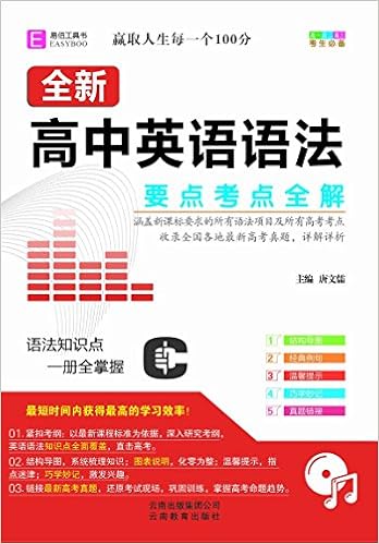 Amazon Com 全新高中英语语法 要点考点全解 唐文儒 Books