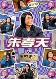 [DVD]華流旋風 朱孝天(ケン・チュウ) IN 康熙来了